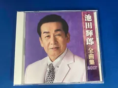 2025年最新】池田輝郎の人気アイテム - メルカリ