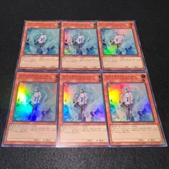 【遊戯王】No.227 エフェクトヴェーラー スーパーレア 6枚