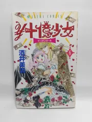 ★まとめ買いが安い★￥十億少女 第6巻 (あすかコミックス) 酒井 美羽