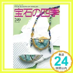 宝石の四季 2020年 03 月号 [雑誌] [雑誌] [Feb 07, 2020]_02
