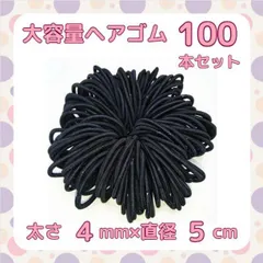 ヘアゴム 100本 ブラック 黒 太め 4mm 子供 大人 髪 ハンドメイド H