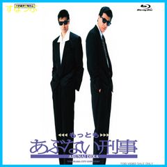 新品未開封】もっともあぶない刑事 [Blu-ray] 舘ひろし (出演