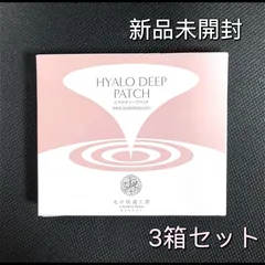 2024年最新】hyalo deep patchの人気アイテム - メルカリ