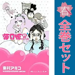 2025年最新】海月姫 全巻の人気アイテム - メルカリ 2025年最新】海月姫 全巻の人気アイテム - メルカリ