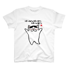 猫イラストTシャツ前面「はっぴーはっぴーはーっぴー（ハチワレ）」 / Printstar 綿100%　5.6オンスヘビーウェイトTシャツ（001ホワイト）