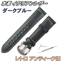 腕時計ベルト 本革 ヴィンテージ風ダークブルー バネ棒交換工具付メンズレディース