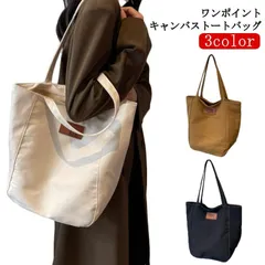【送料無料】トートバッグ メンズ レディース バッグ 大きめ キャンバス 布 収納 ポケット付き 大学生 カジュアル シンプル 大容量 A4 高校生 無地 肩掛け 帆布 通勤 通学 A4 大きい マザ#lj3885