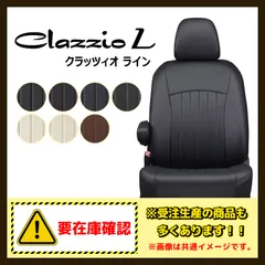 CC25セレナ 後期 21年式 Clazzio クラッツィオシートカバー シート