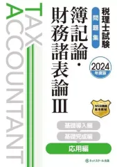 2025年最新】税理士 簿記論 財務諸表の人気アイテム - メルカリ