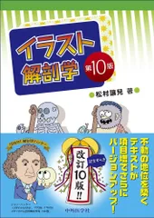 2025年最新】イラスト解剖学 10版の人気アイテム - メルカリ