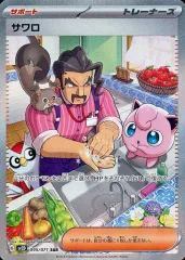【中古】ポケモンカードゲーム 095/071[SAR]：(キラ)サワロのサムネイル