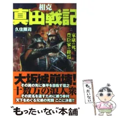 【中古】 関ケ原燃ゆ！ ６/Ｇａｋｋｅｎ/久住隈苅 2025年最新】久住_隈苅の人気アイテム - メルカリ