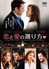 恋と愛の測り方【洋画 中古 DVD】ケース無:: レンタル落ち