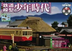 2026年最新】鉄道模型少年時代の人気アイテム - メルカリ