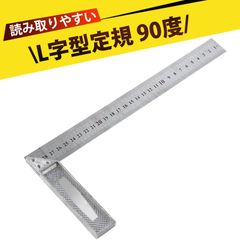 アルミニウム直角定規 L型スケール L型スコヤ 両面目盛り 高精度 レーザー刻印 精密計測 ミリ単位 アルミ合金 木工 DIY 内装 金属加工 大工 設計 耐久性抜群 すべり止め