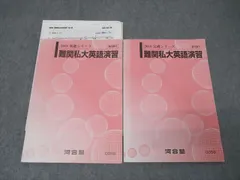 河合塾 難関私大英語長文演習 テキスト通年セット 2021 計2冊 清川舞 033M0D 楽天市場】河合塾 難関私大英語長文演習 テキスト通年セット