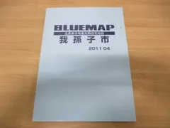 2024年最新】住宅地図 ブルーマップの人気アイテム - メルカリ