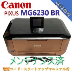 （中古）Canon インクジェット複合機 PIXUS MG6230BR（極美品）