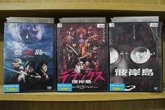 2024年最新】彼岸島 デラックス (DVD)の人気アイテム - メルカリ