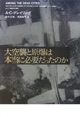 2025年最新】日本大空襲の人気アイテム - メルカリ