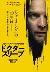 ドクター・スリープ【洋画 中古 DVD】レンタル落ち
