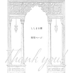 【 ししまる 様専用ページ】15点　おまとめ