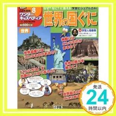 こども百科 ワンダーキッズペディア｜定期購読 - 雑誌のFujisan