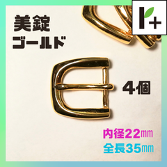 美錠 ゴールド 全長35㎜ 内径22㎜ 4個　<jc_25_0205_03>