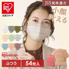 【公式】マスク 不織布 54枚 アイリスオーヤマ 不織布マスク おしゃれ カラー プリーツマスク 血色マスク カラーマスク 美フィットマスク 小顔 ふつう PN-BFC54Mのサムネイル