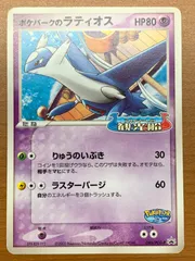 セール商品が満載 2025年最新】ポケパークのラティオス psa10の人気アイテム ポケモンカードゲーム