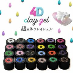 【送料無料】ジェルネイル レジン 超立体4D 粘土 カラージェル ネイル パーツ ジェル ネイル用品 カラー デコ カラージェルネイル ネイルジェル セルフ ネイルアート ポリッシュ アートジェル ネイルポリッシュ ネイルジェルカラー ネイル工房【粘土ジェル】