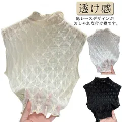 【送料無料】 つけ襟 付け襟 レディース 総レース ハイネック シースルー 透け感 カットソー フリルネック メロウ 重ね着用 レイヤード インナー つけえり ノースリーブ シアー トップス 首 夏 #lella1375