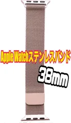 🌸アップルウォッチ バンド ステンレス オシャレ３８サイズ  (ローズゴールド)