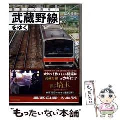 2025年最新】武蔵野線 50周年の人気アイテム - メルカリ