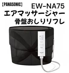 2025年最新】EW_NA75の人気アイテム - メルカリ