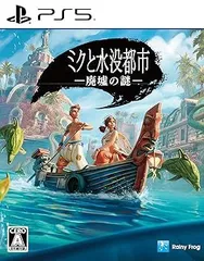 ミクと水没都市 廃墟の謎 - PS5