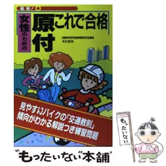 2024年最新】原付免許試験の人気アイテム - メルカリ