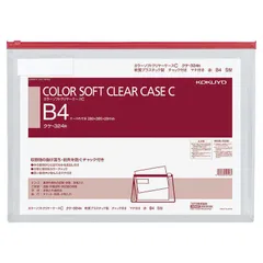 【 新品 未開封 】 コクヨ カラーソフトクリヤーケースCマチ付B4 赤 クケ324R 未使用 送料無料のサムネイル