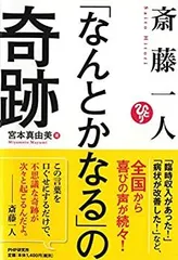 【激レア】斎藤一人さん DVD 愛弟子出陣式 2013年 2025年最新】斎藤一人 dvdの人気アイテム - メルカリ