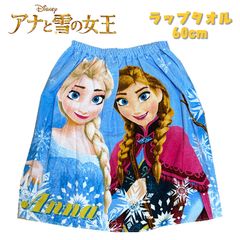 Disney ディズニー アナと雪の女王 アナ雪 ラップタオル 60cm マキマキタオル 巻きタオル スイムグッズ (221232505-80)