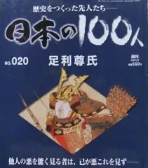 2025年最新】週刊日本の100人の人気アイテム - メルカリ