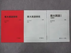 2024年最新】東大英語Ⅰとの人気アイテム - メルカリ