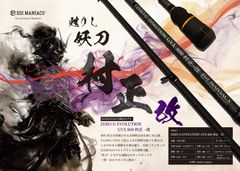 スクイッドマニア エギングロッド ZERO-G 覇 800 村正 M46X - メルカリ