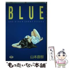 直筆イラストサイン入り】BLUE/山本直樹 - メルカリ