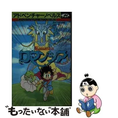 2024年最新】ロマンシアの人気アイテム - メルカリ