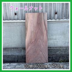 ウォールナット　DIY木材　一枚板端材　無垢材　サイドテーブル　手作り家具　インテリア