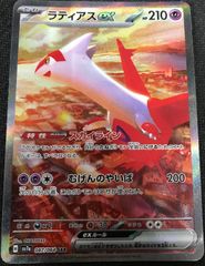 ポケモンカード　ラティアスEX　SAR　楽園ドラゴーナ