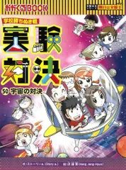2025年最新】実験対決シリーズの人気アイテム - メルカリ