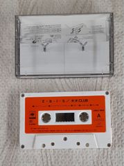 【テープのみ】 米米CLUB カセットテープ E・B・I・S 1986 昭和レトロ 雑貨 音楽 コレクション 米米クラブ