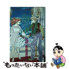 2024年最新】萩尾望都 海のアリアの人気アイテム - メルカリ